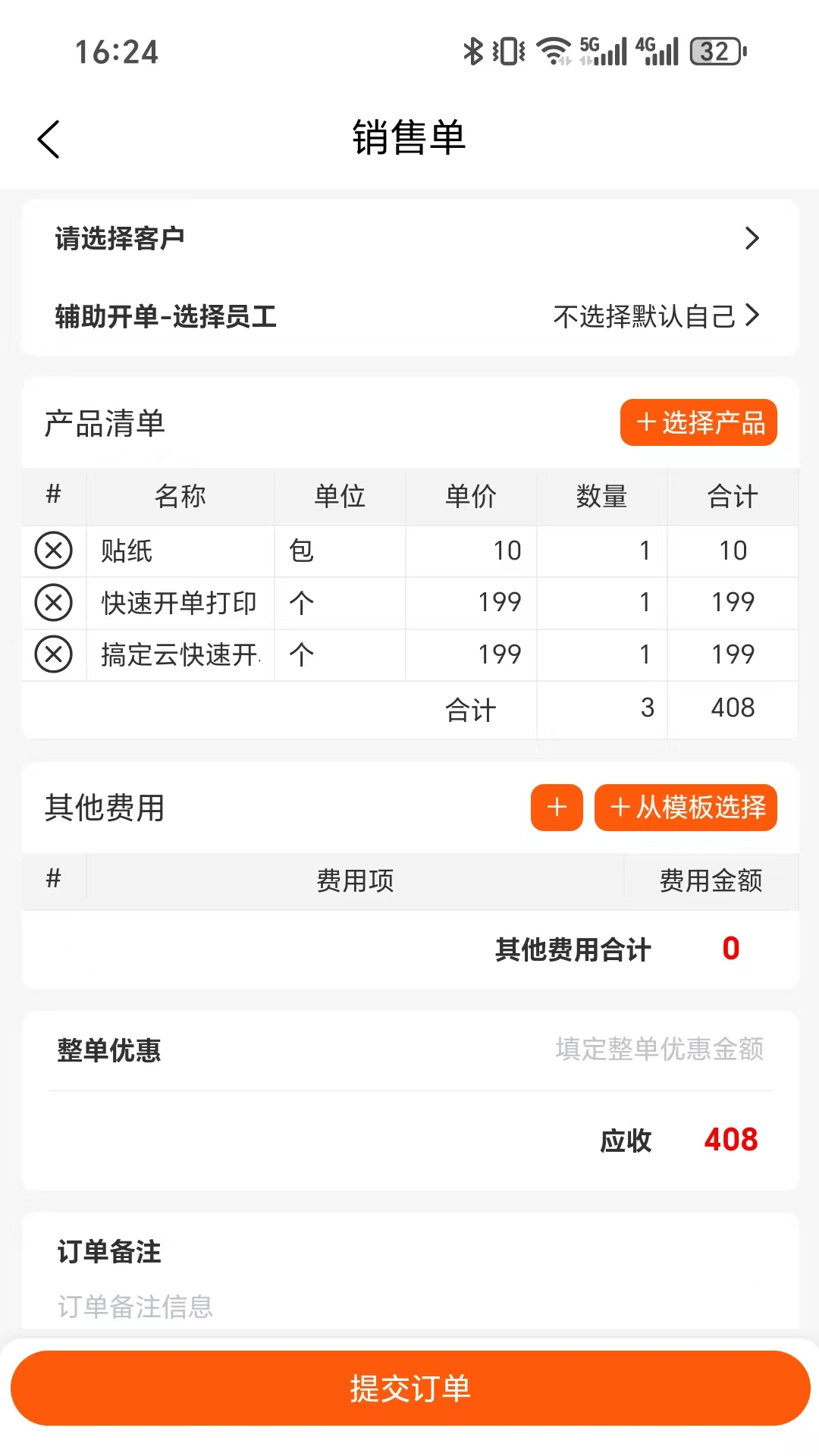 精彩截图-搞定开单2026官方新版