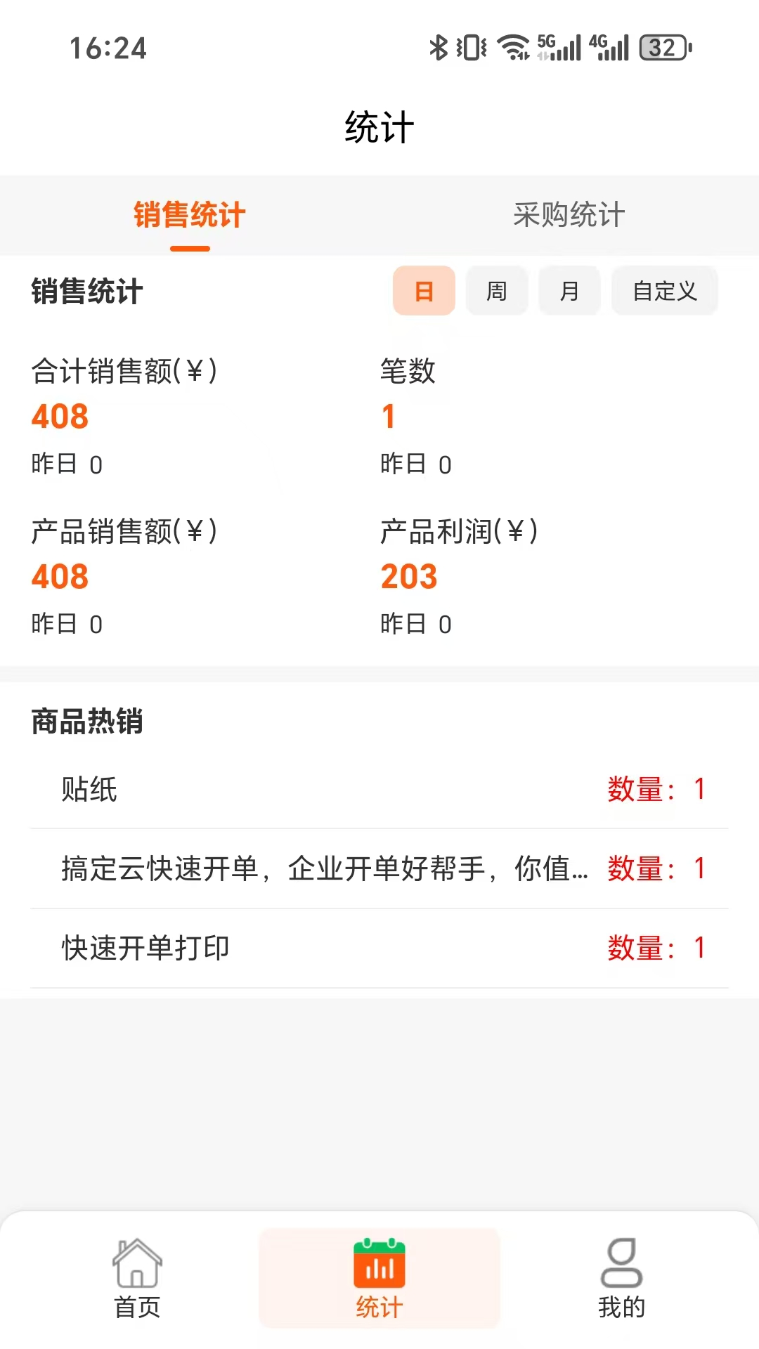 精彩截图-搞定开单2026官方新版