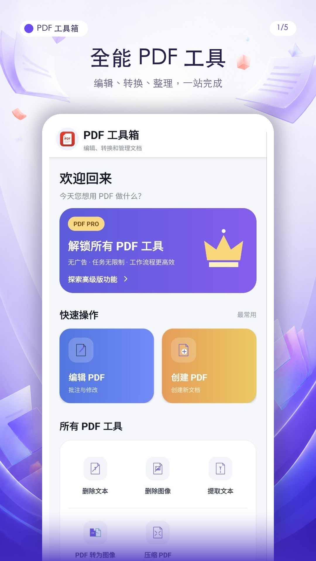 汐颜PDF编辑器 截图 1