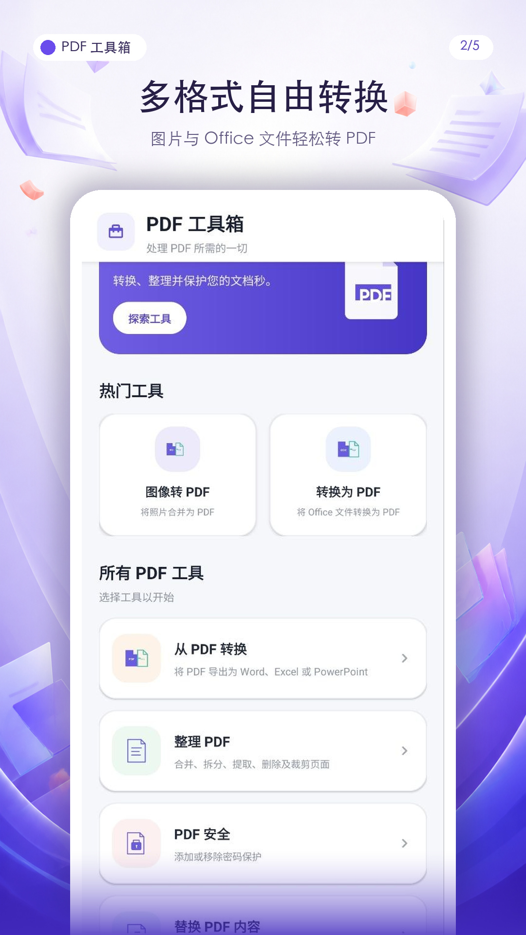 汐颜PDF编辑器 截图 2