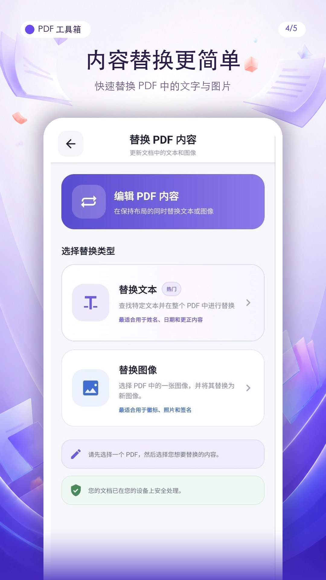 汐颜PDF编辑器 截图 4