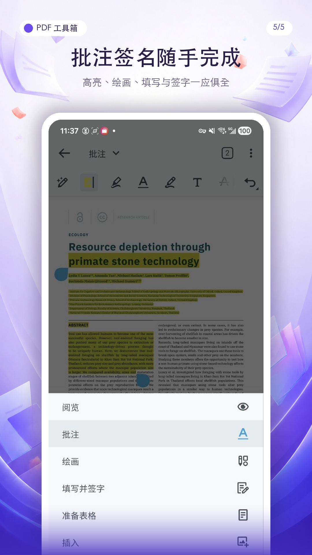 汐颜PDF编辑器 截图 5