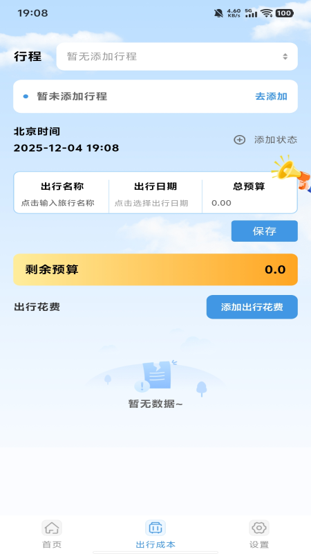 精彩截图-铁路高铁查票订票2026官方新版