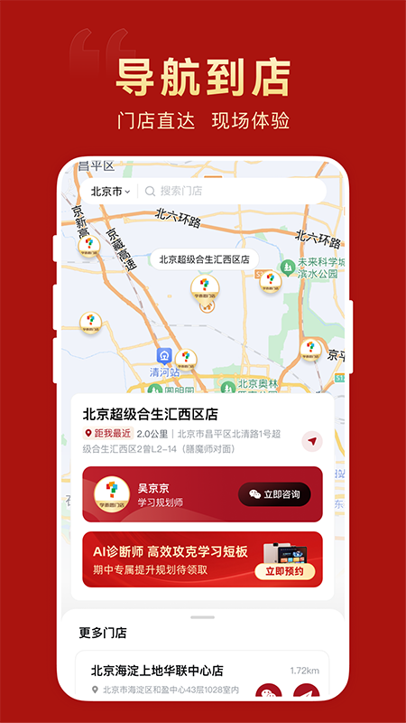 精彩截图-学而思门店2026官方新版
