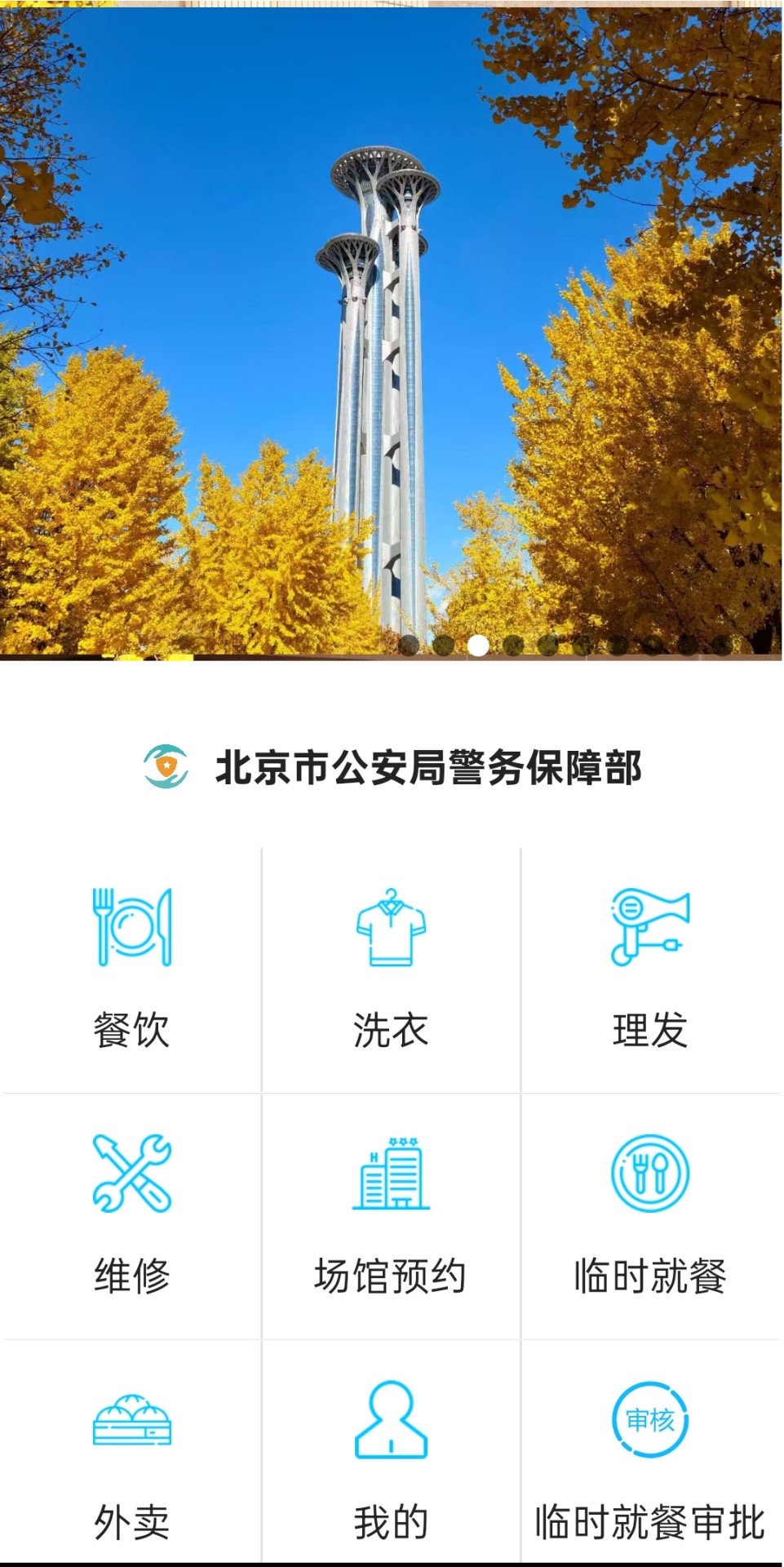 精彩截图-机关服务App2026官方新版