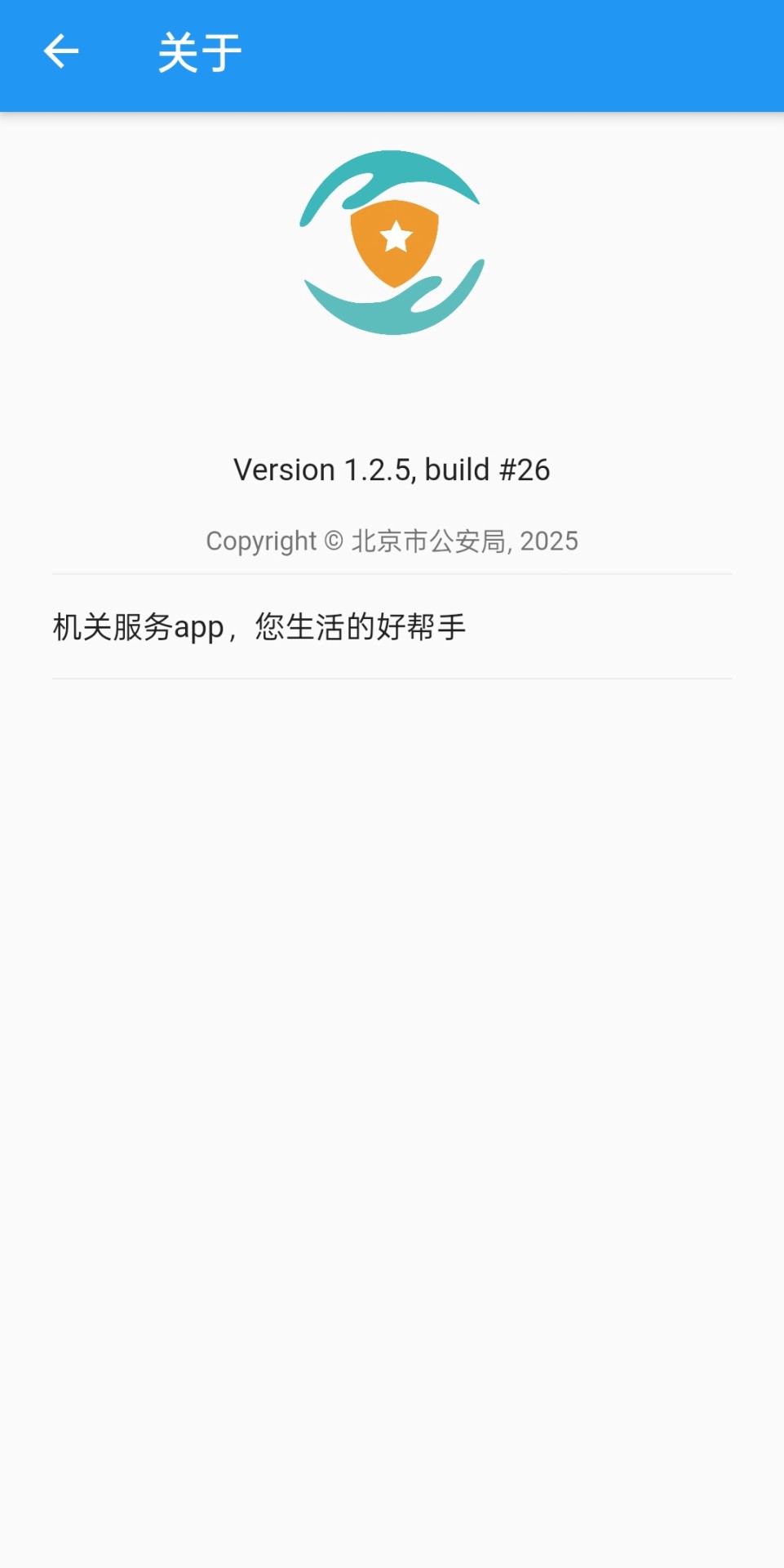 精彩截图-机关服务App2026官方新版
