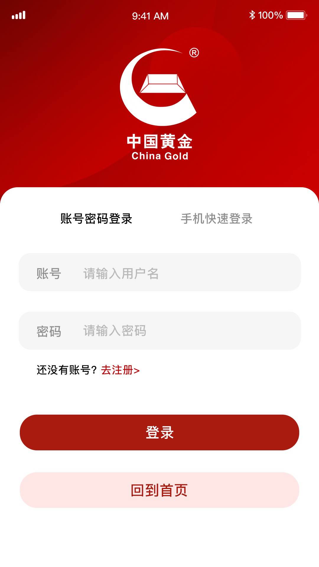 精彩截图-中国黄金2026官方新版