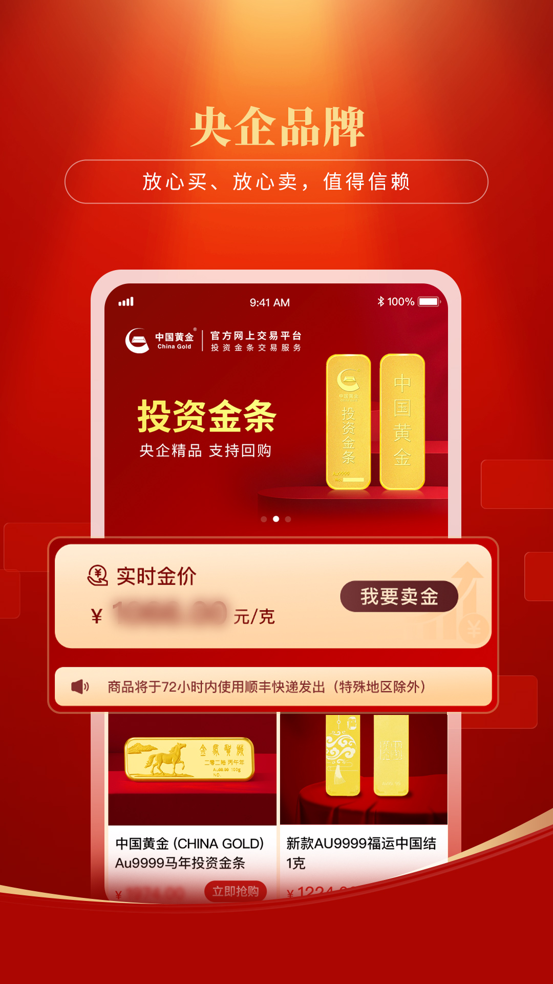 精彩截图-中国黄金2026官方新版