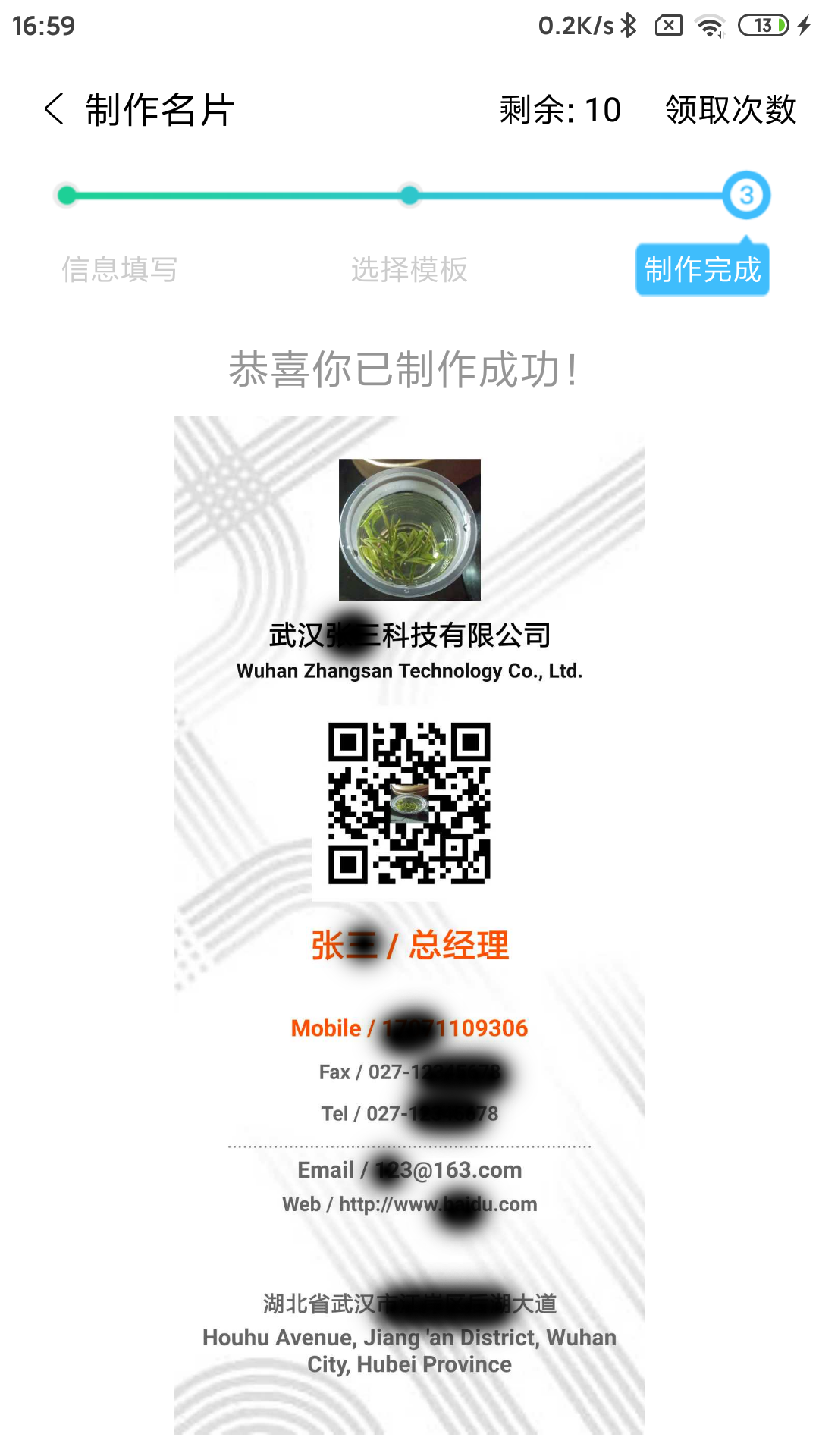 精彩截图-个性名片2026官方新版