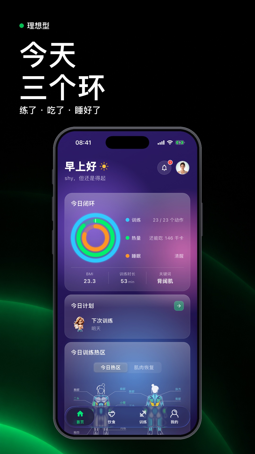 精彩截图-理想型2026官方新版