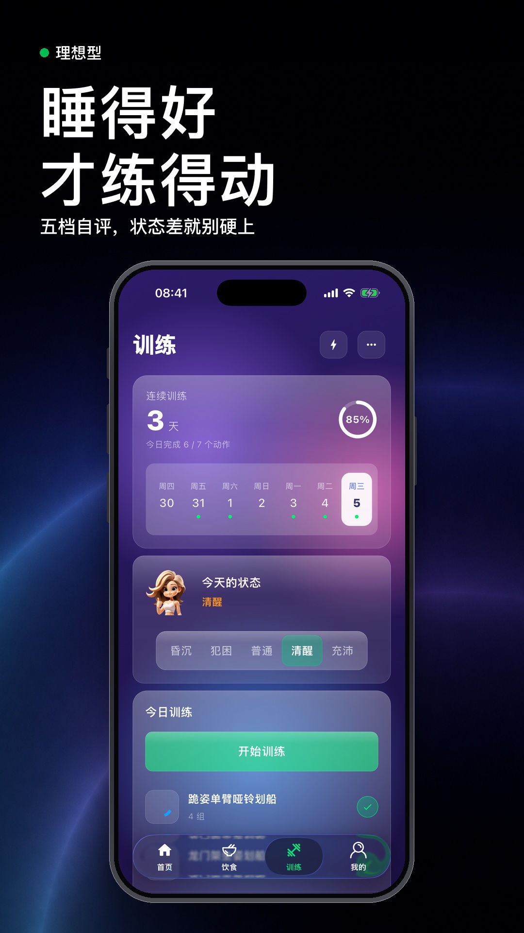 精彩截图-理想型2026官方新版