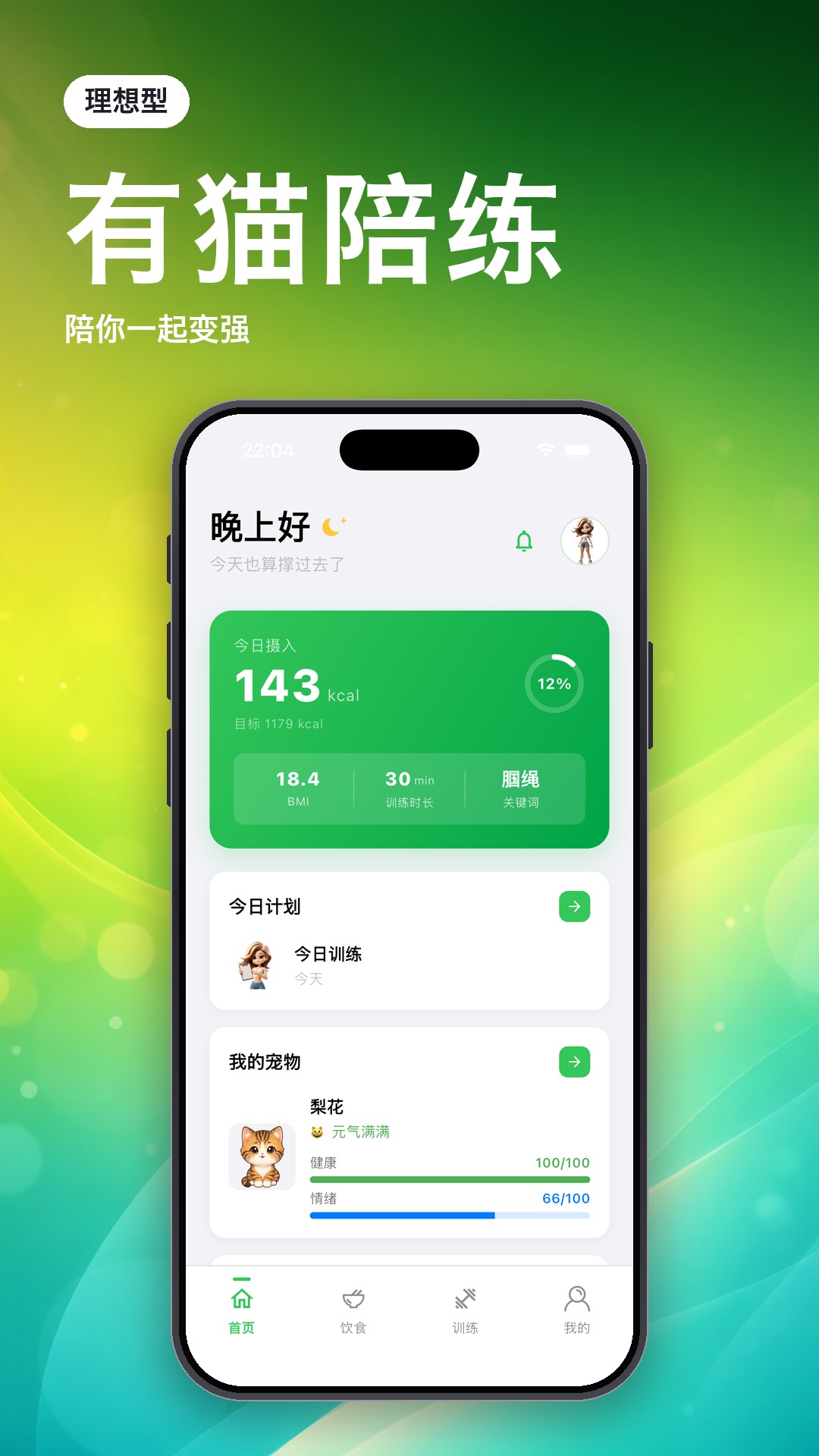 精彩截图-理想型2026官方新版