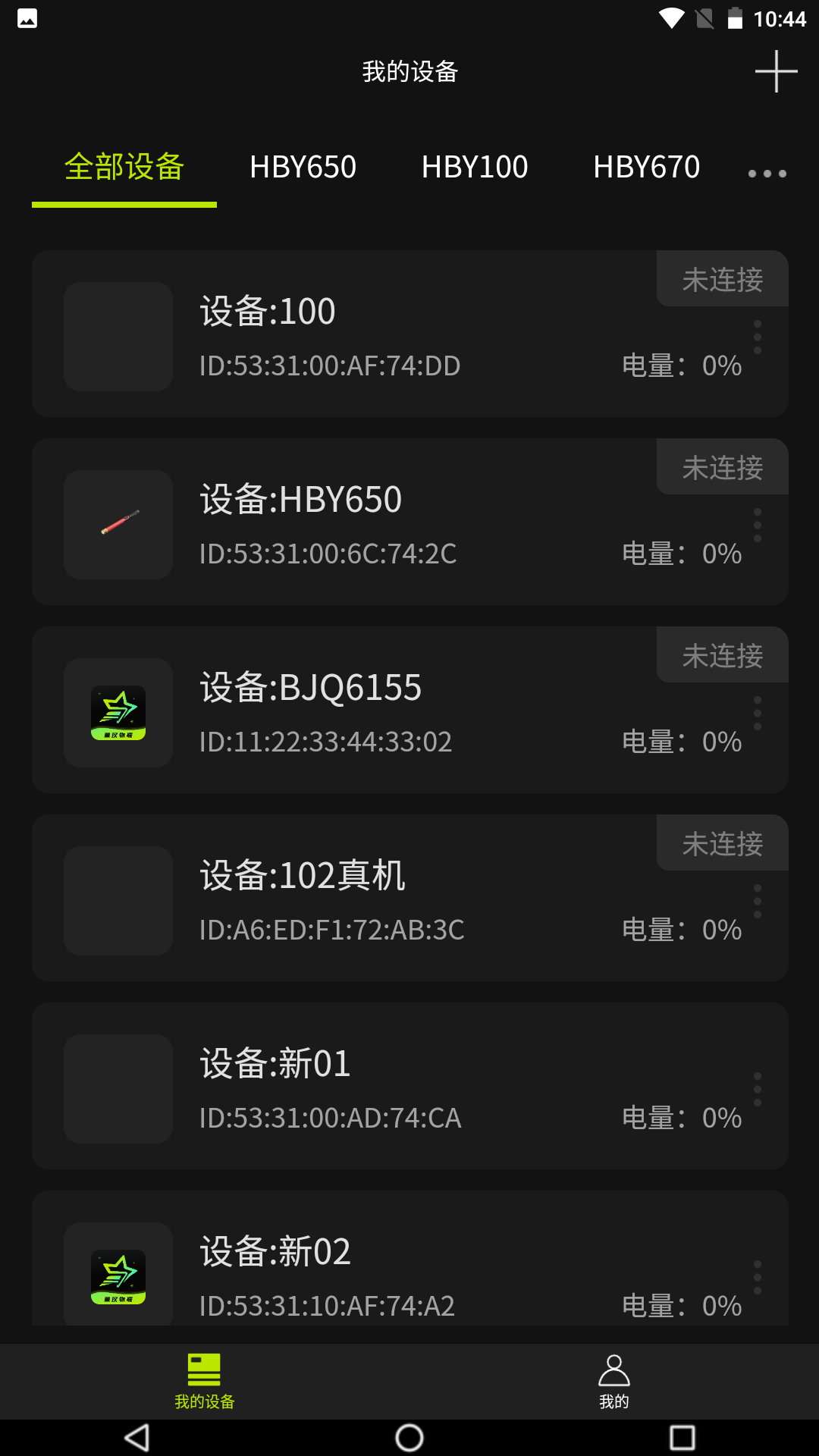 精彩截图-星汉物联2026官方新版