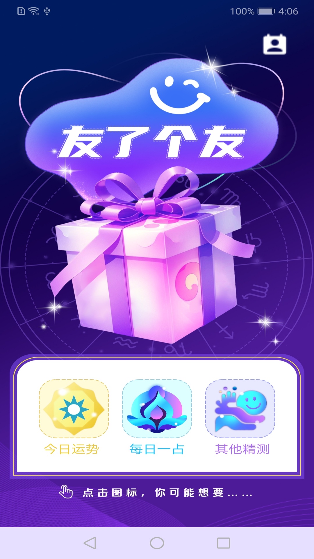 精彩截图-友了个友2026官方新版