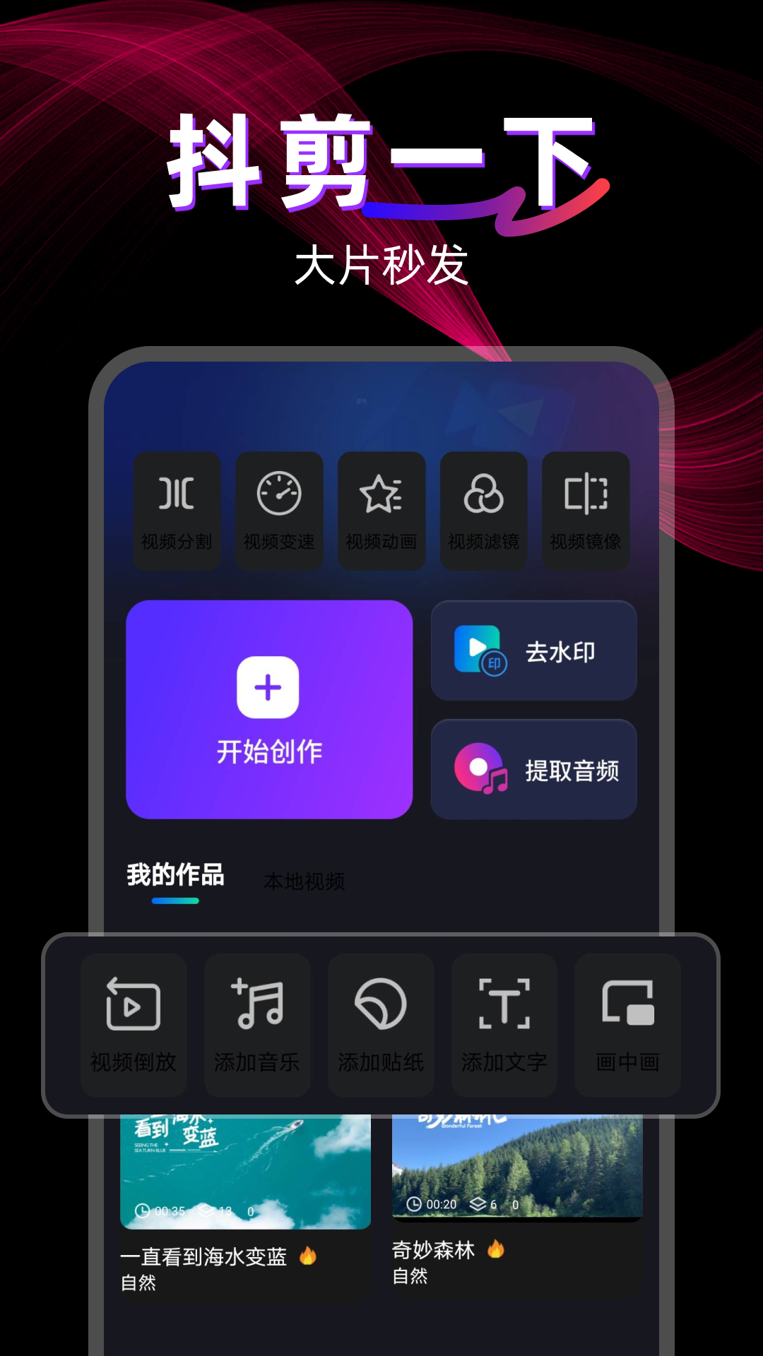 精彩截图-抖剪视频编辑2026官方新版