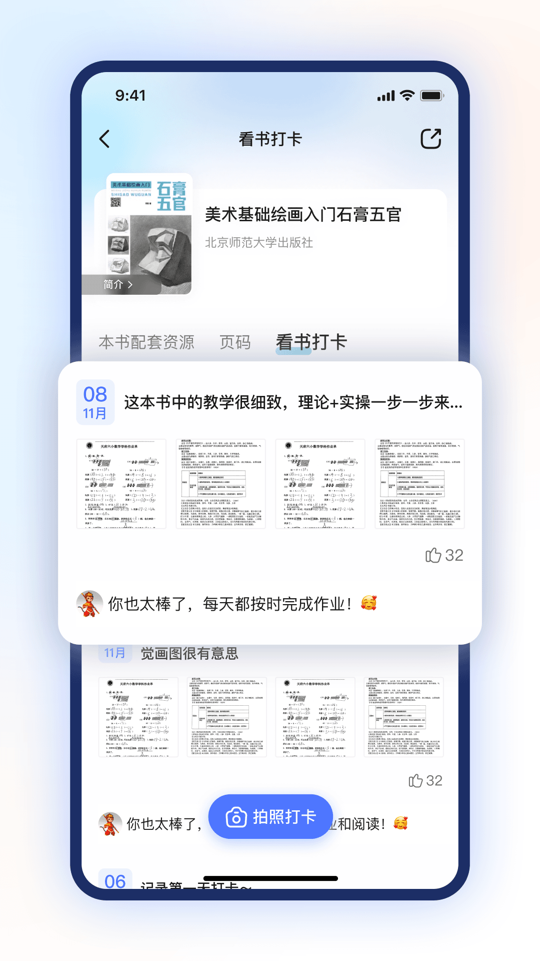 精彩截图-步刻AI2026官方新版