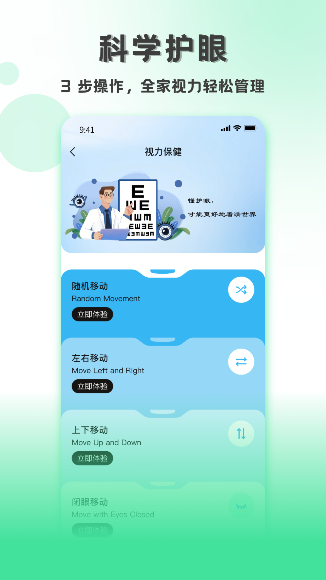 精彩截图-测视力2026官方新版