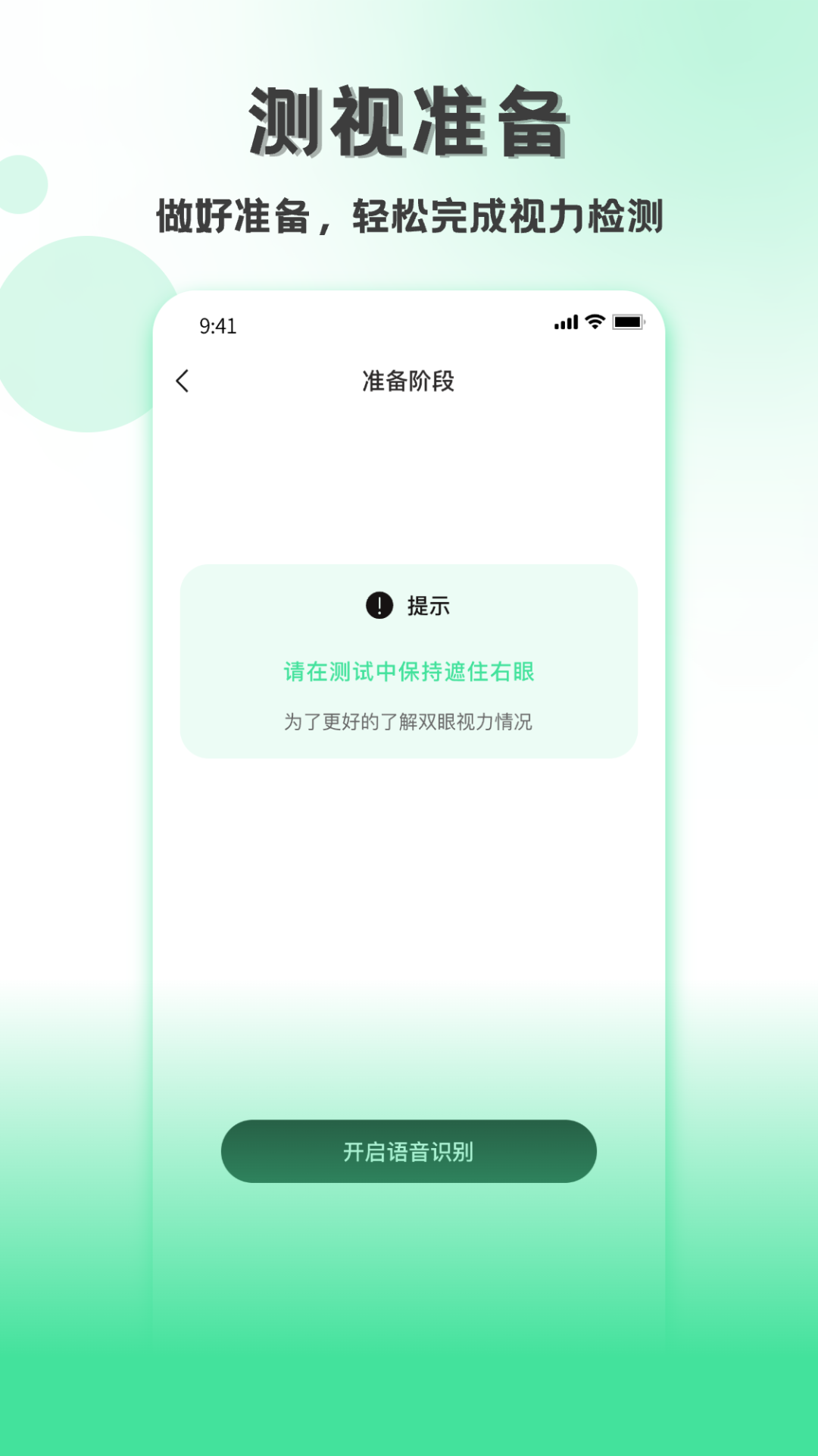 精彩截图-测视力2026官方新版