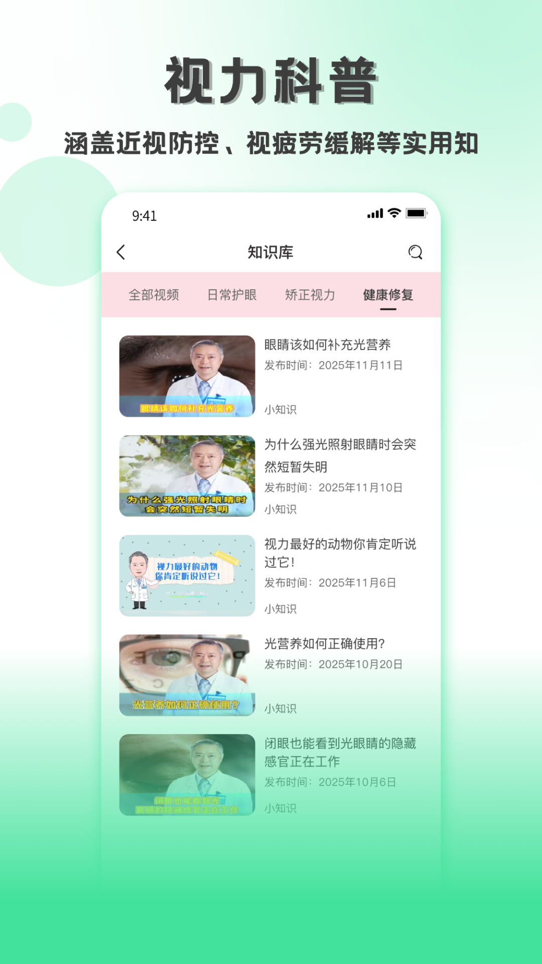 精彩截图-测视力2026官方新版