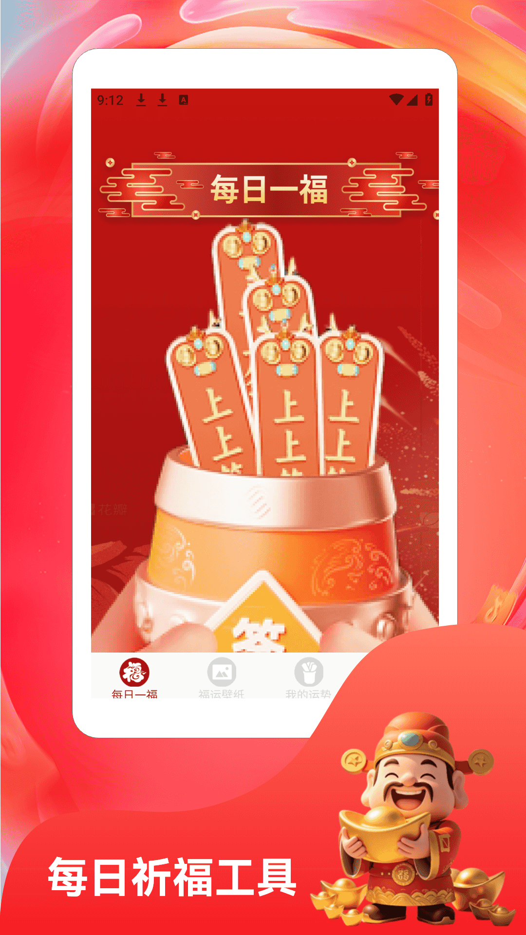 精彩截图-福运宏图2026官方新版