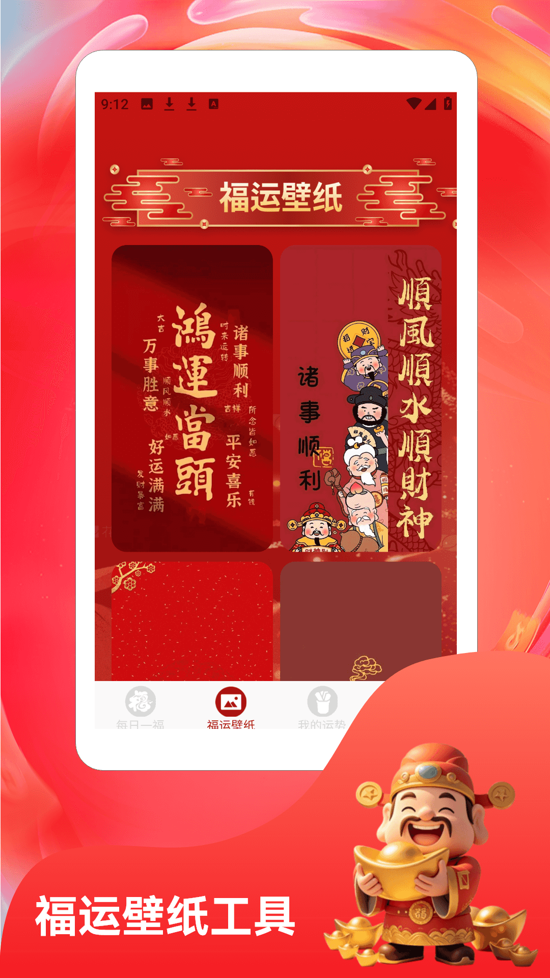 精彩截图-福运宏图2026官方新版