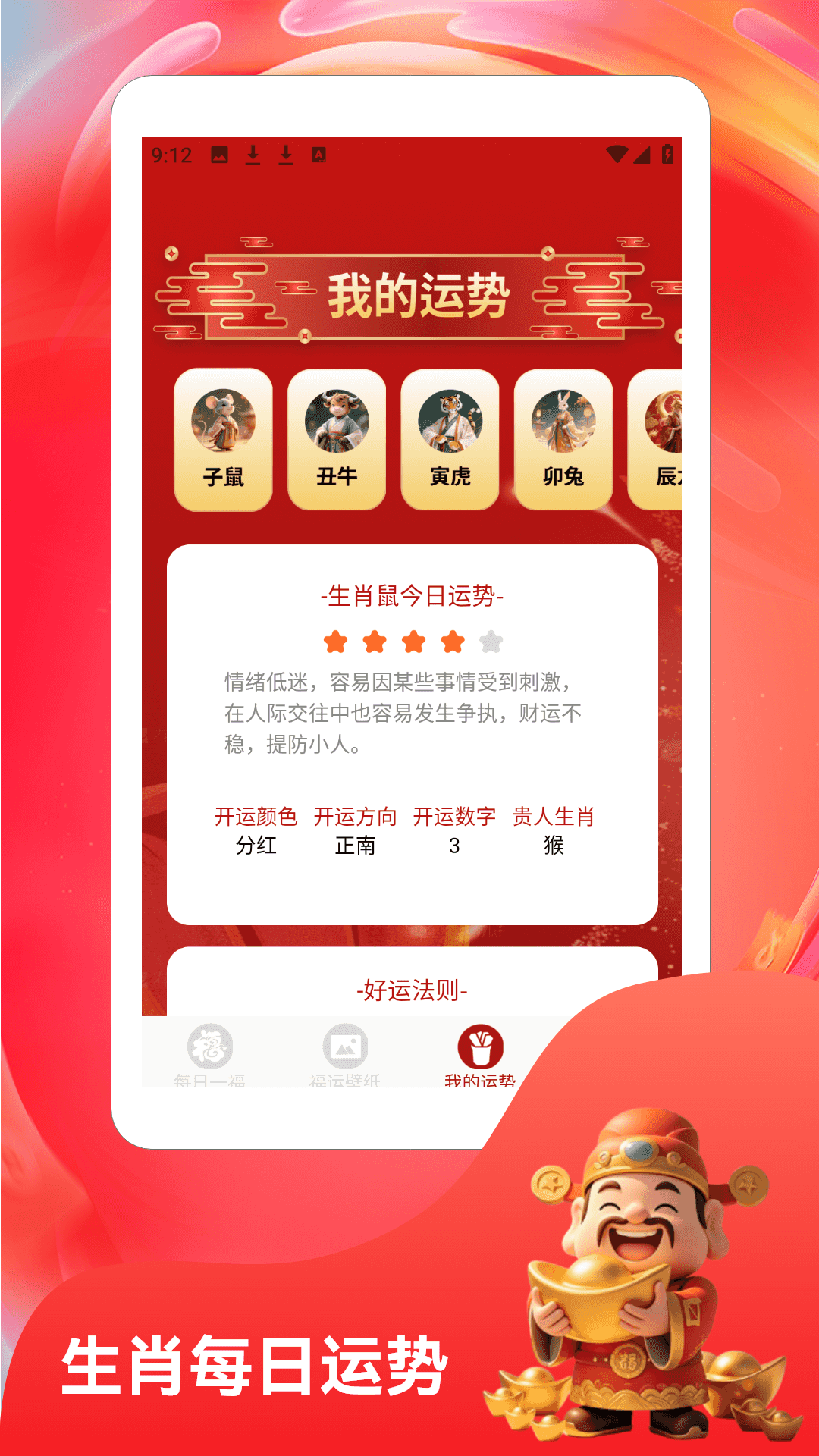 精彩截图-福运宏图2026官方新版