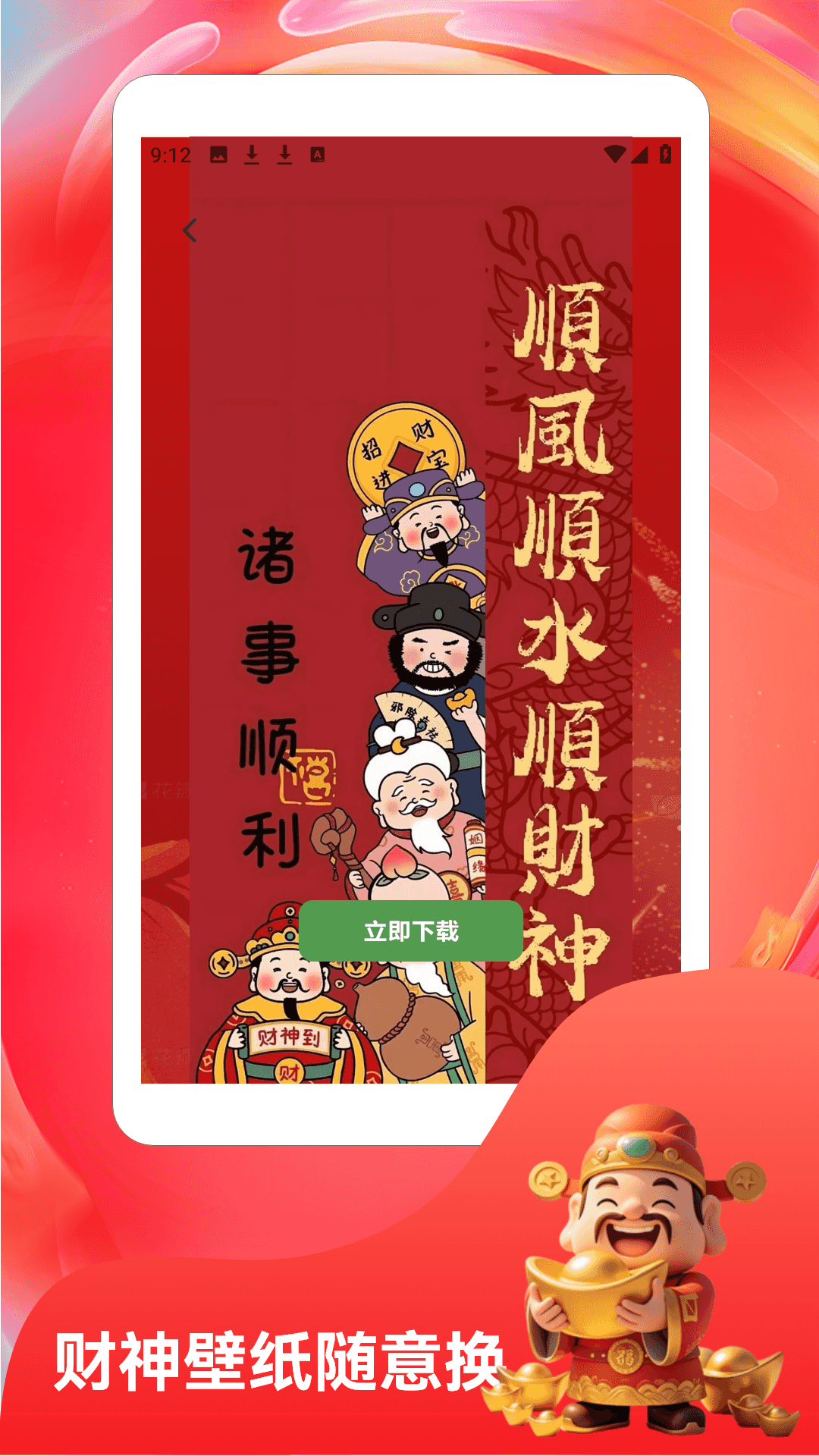 精彩截图-福运宏图2026官方新版