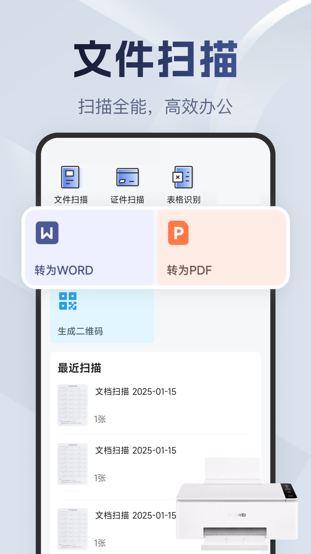 精彩截图-悟空扫描王2026官方新版