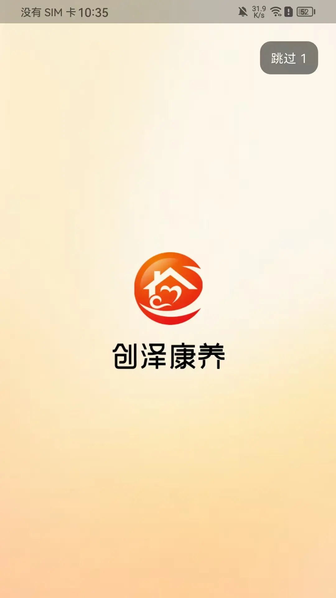 精彩截图-创泽康养2026官方新版