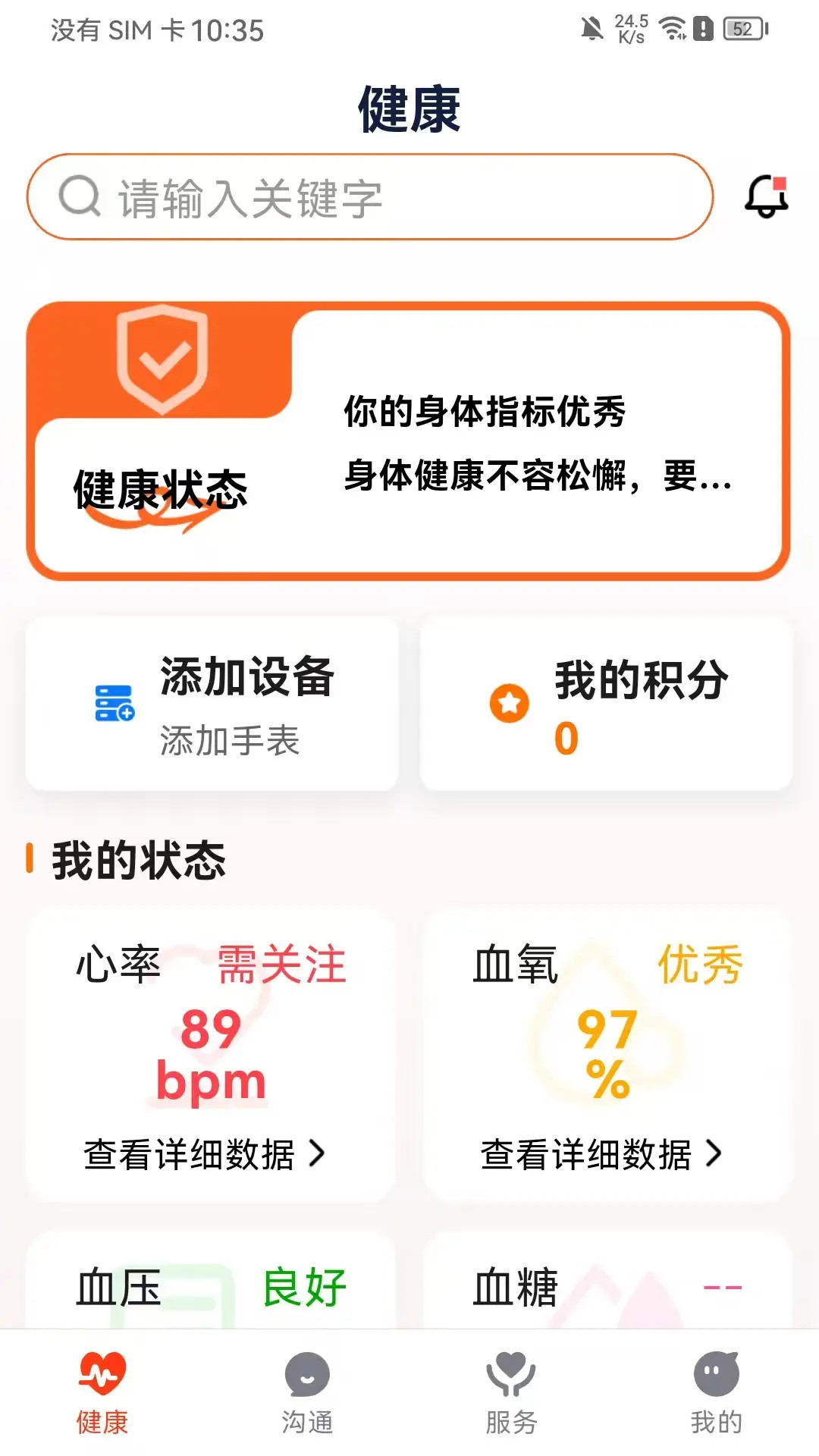精彩截图-创泽康养2026官方新版