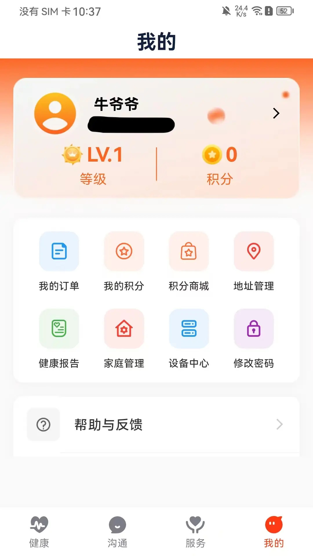 精彩截图-创泽康养2026官方新版