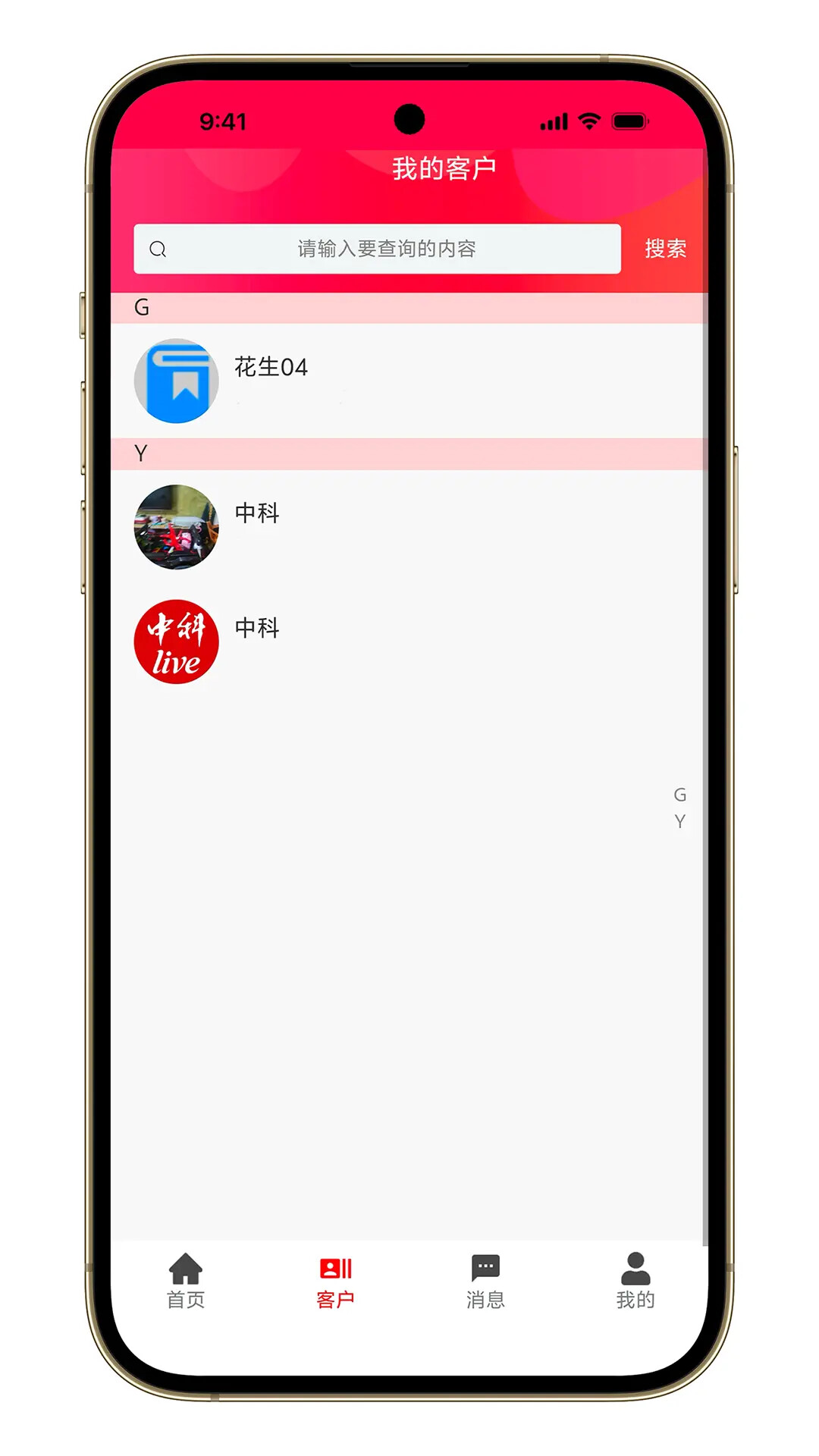 中科live 截图 3