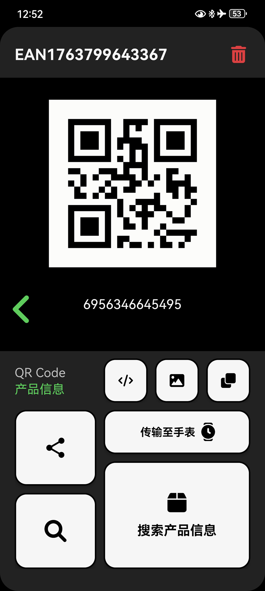 精彩截图-腕码2026官方新版