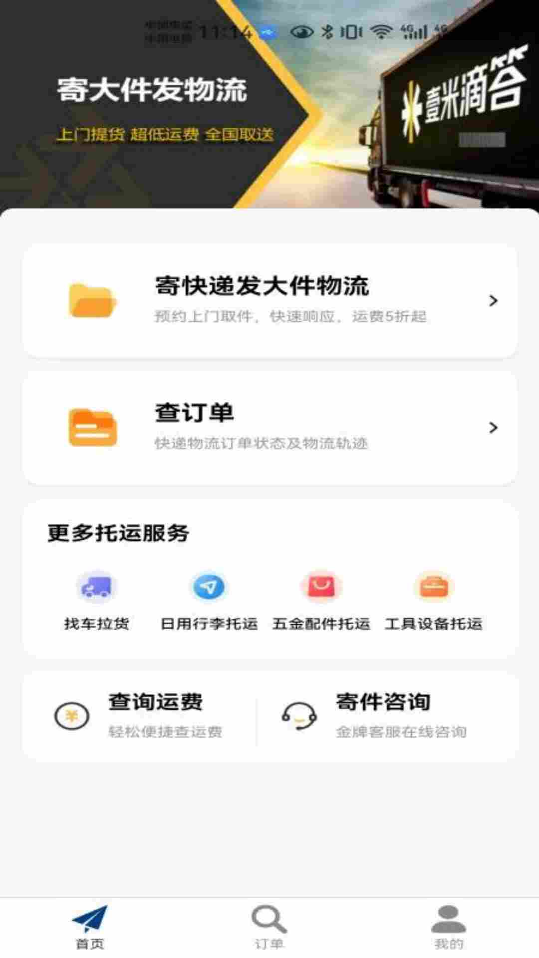 精彩截图-物流大件2026官方新版