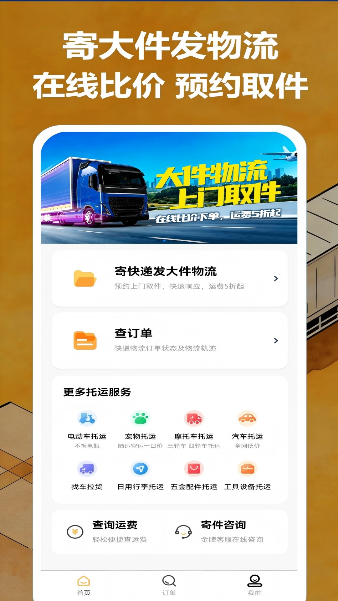 精彩截图-物流大件2026官方新版