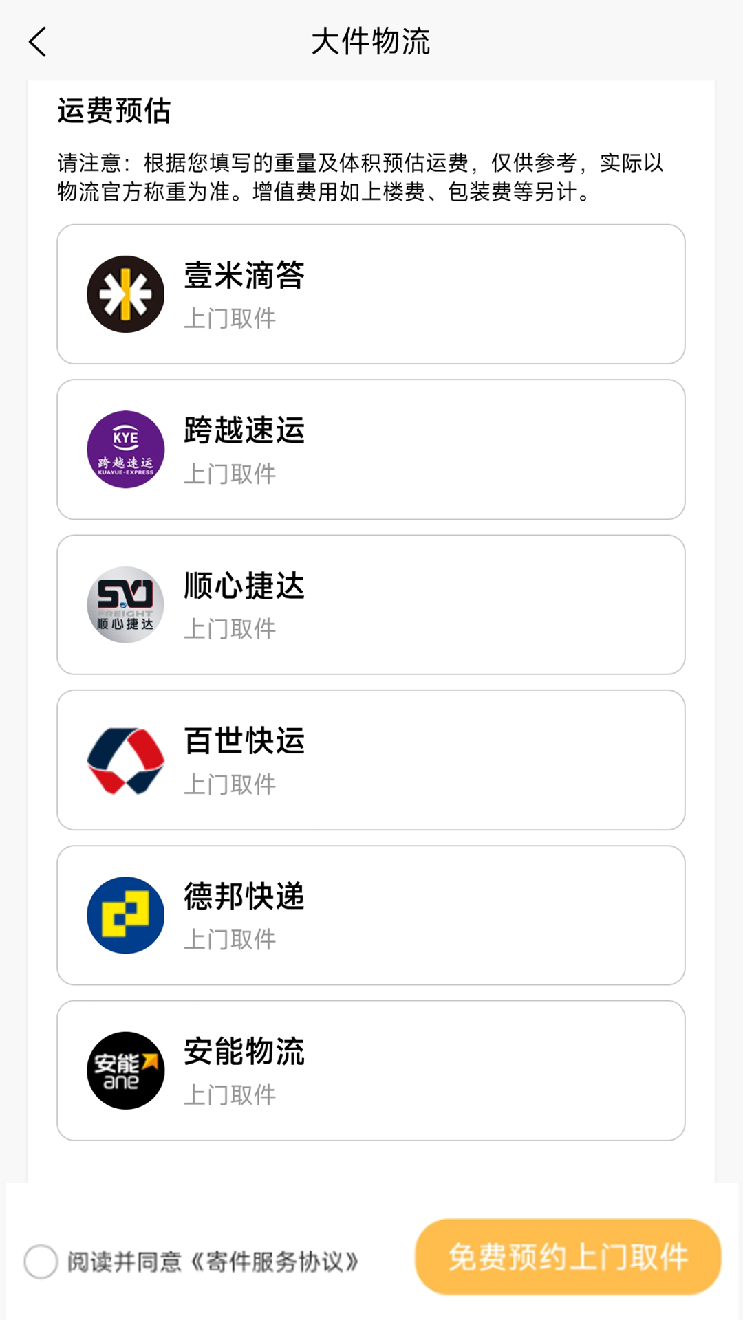 精彩截图-物流大件2026官方新版