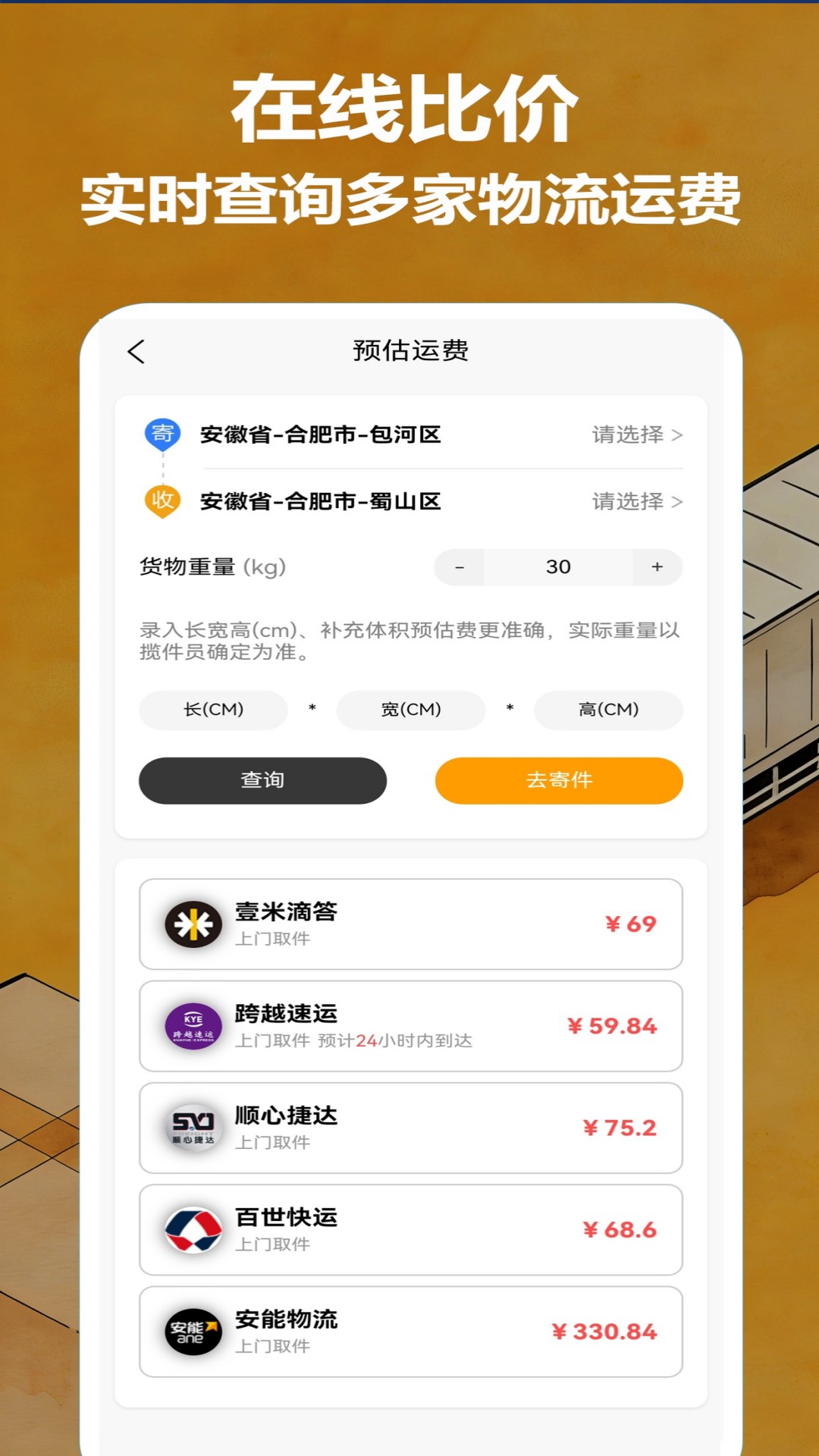 精彩截图-物流大件2026官方新版
