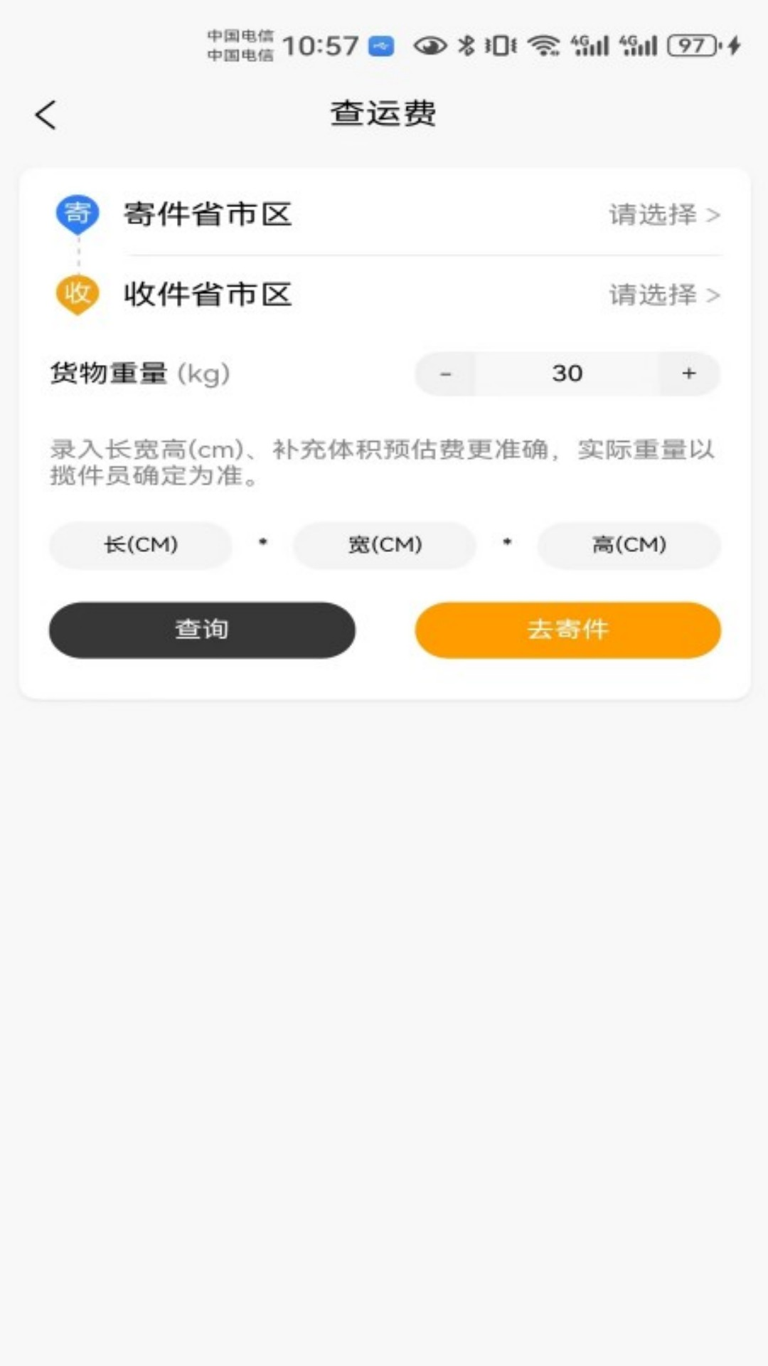 精彩截图-物流大件2026官方新版