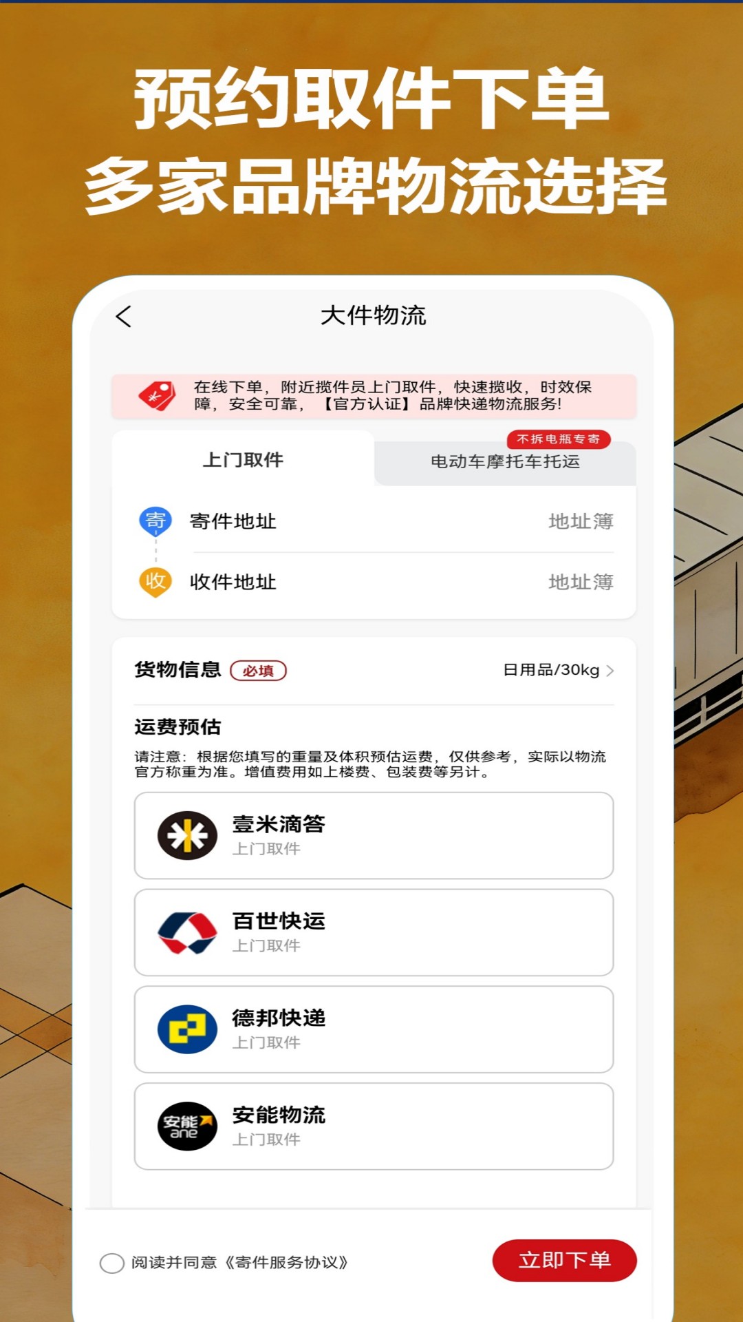 精彩截图-物流大件2026官方新版