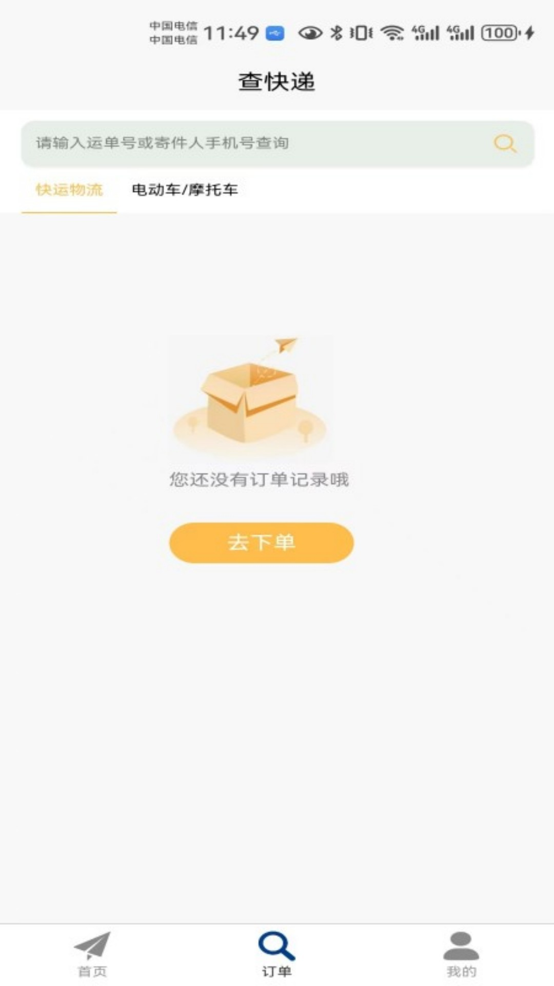 精彩截图-物流大件2026官方新版