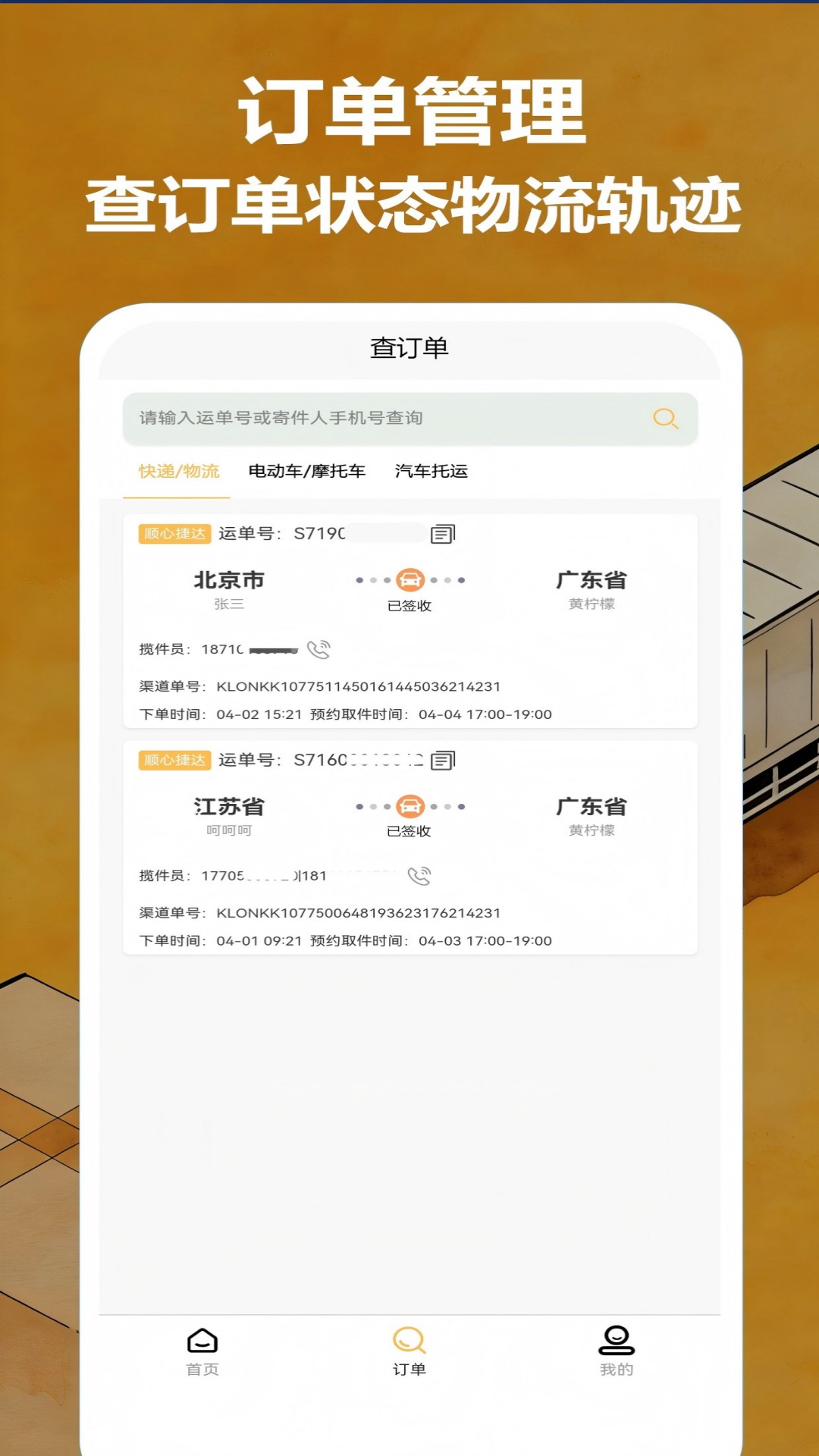 精彩截图-物流大件2026官方新版