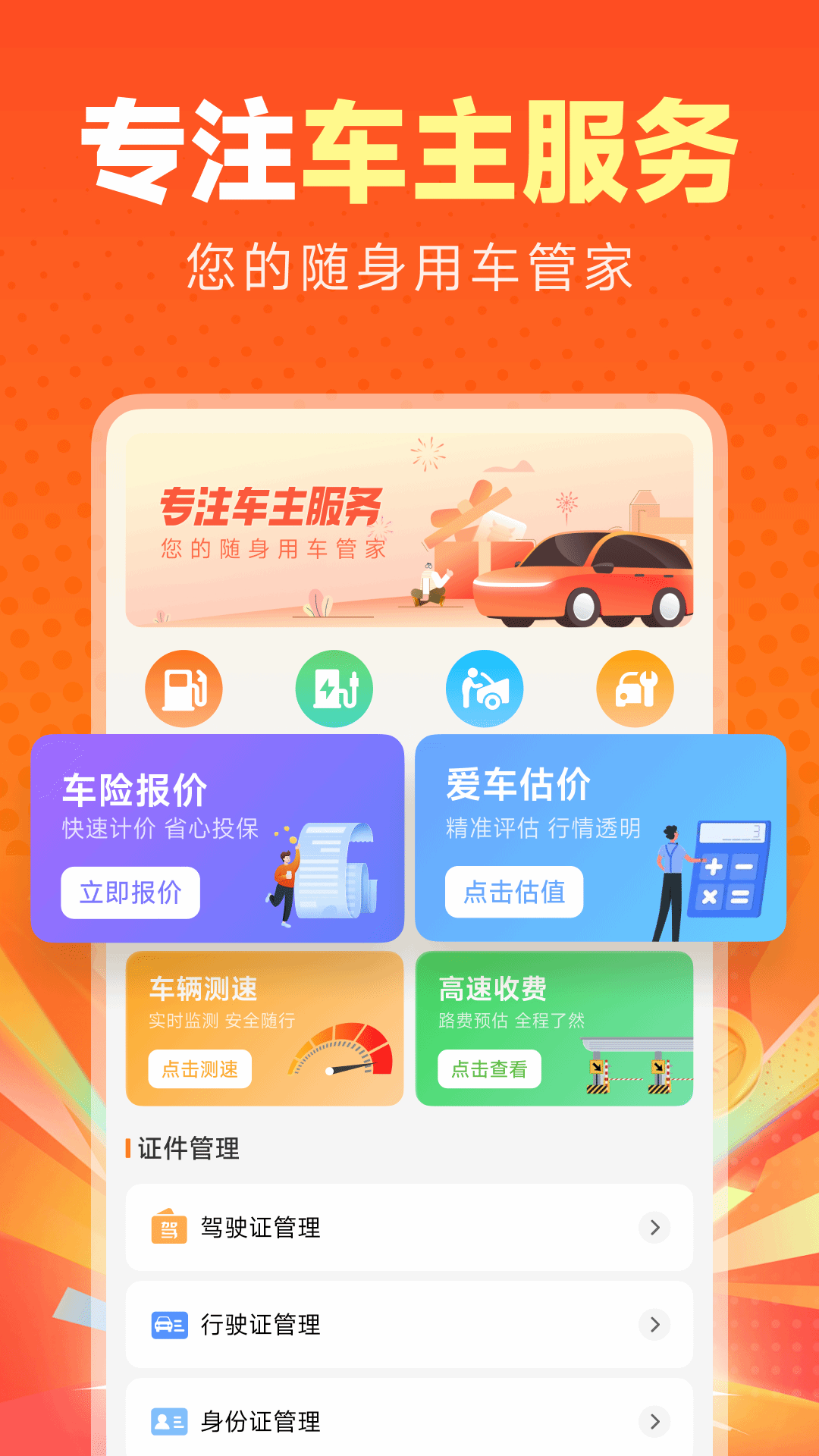 精彩截图-智行好车主2026官方新版