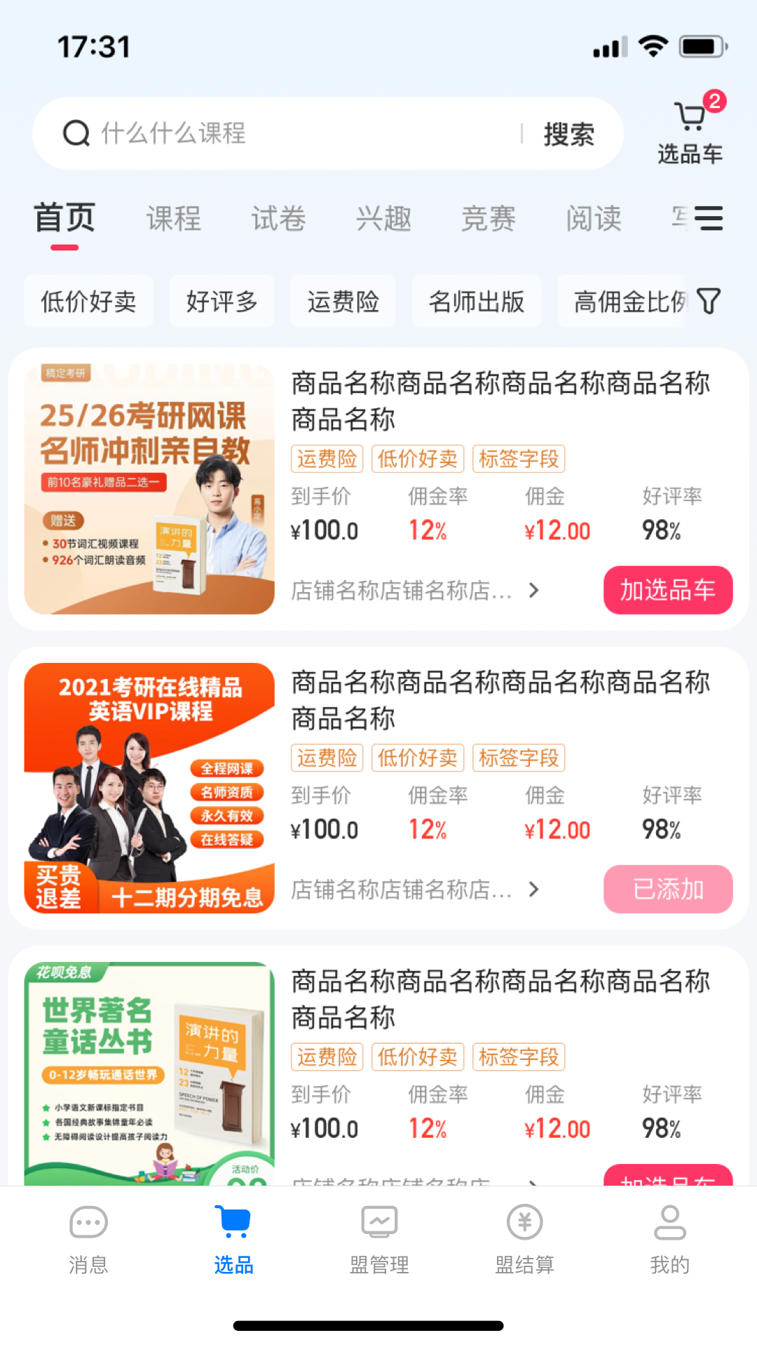 精彩截图-逆熵育优盟2026官方新版