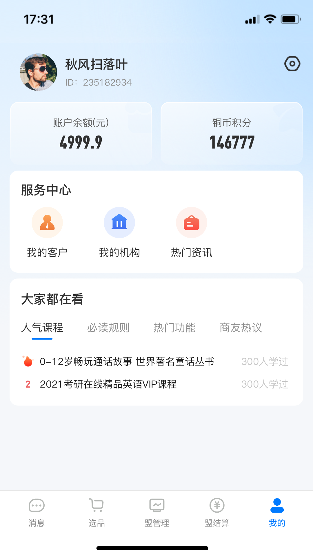 精彩截图-逆熵育优盟2026官方新版