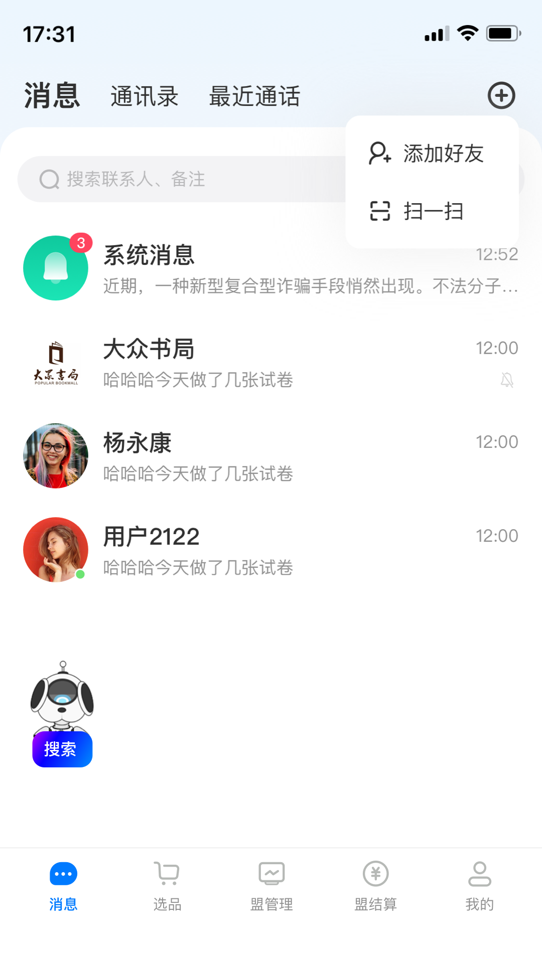 精彩截图-逆熵育优盟2026官方新版