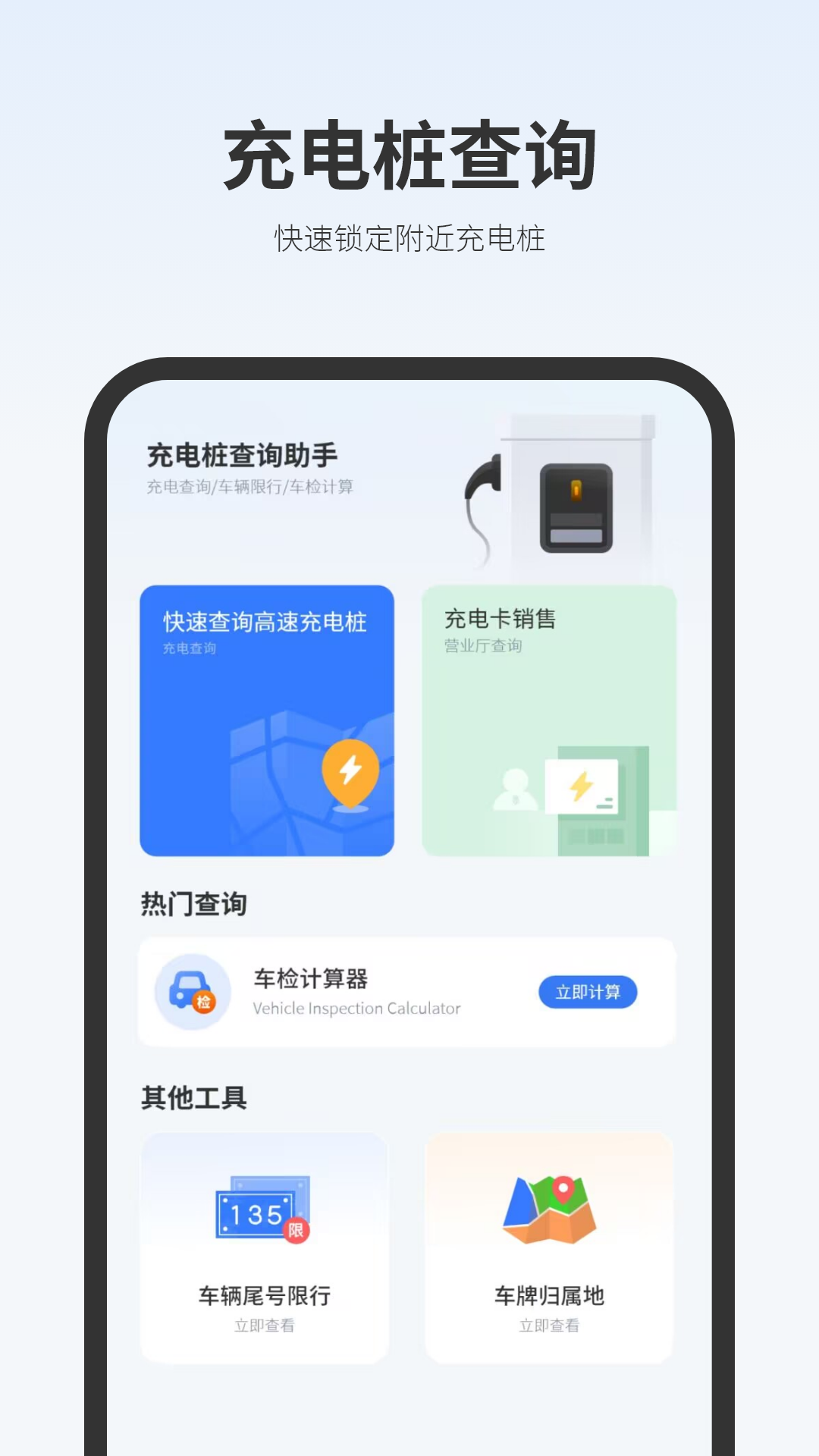 精彩截图-汽车充电2026官方新版