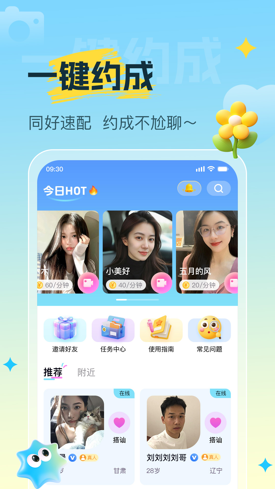 精彩截图-约成2026官方新版