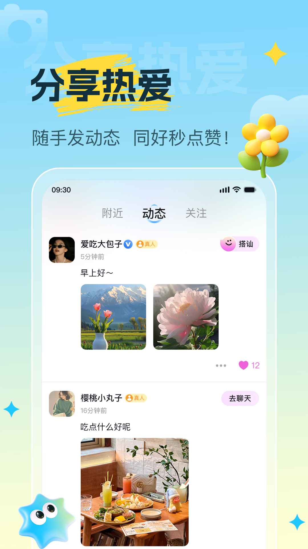 精彩截图-约成2026官方新版