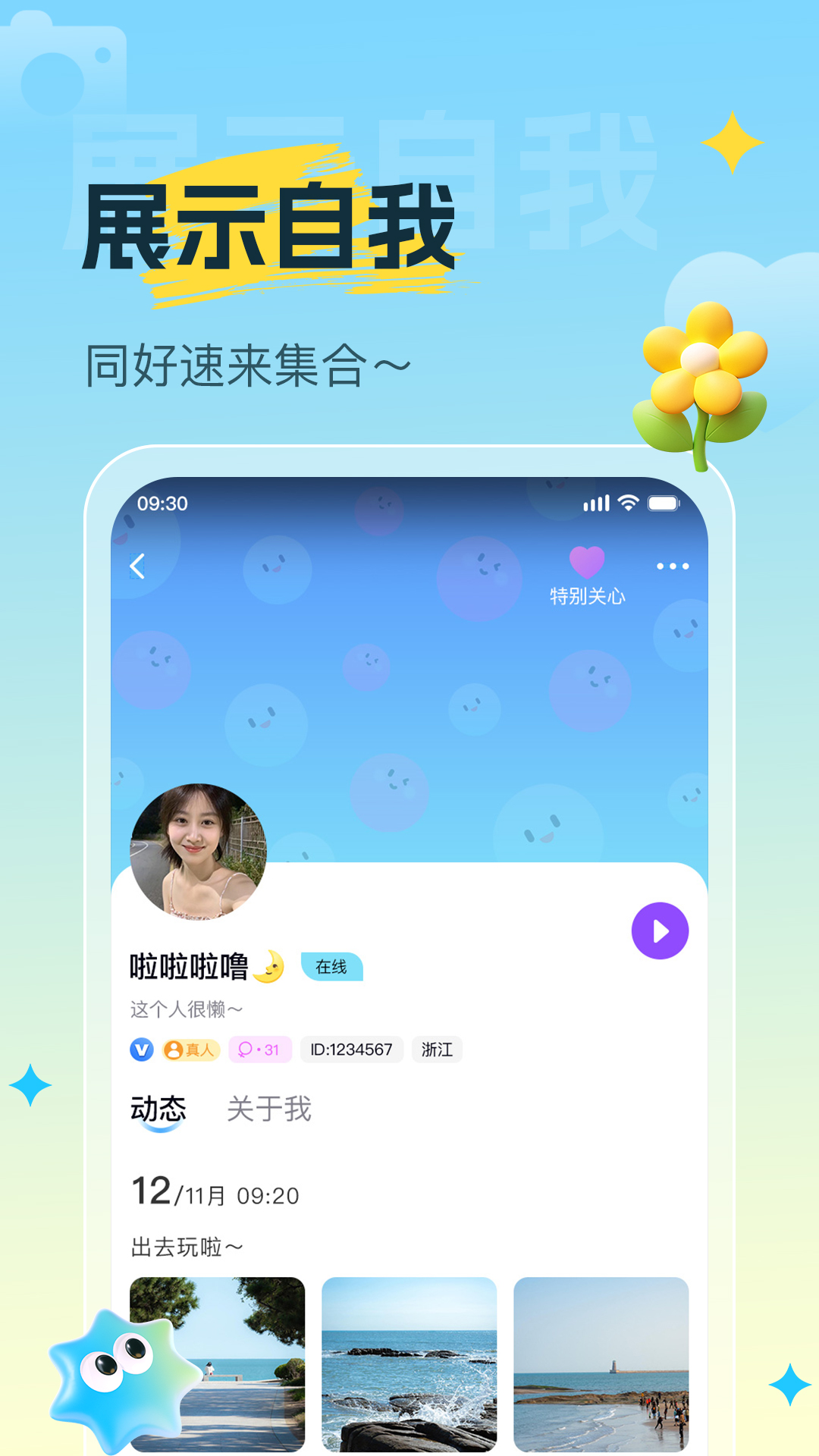 精彩截图-约成2026官方新版