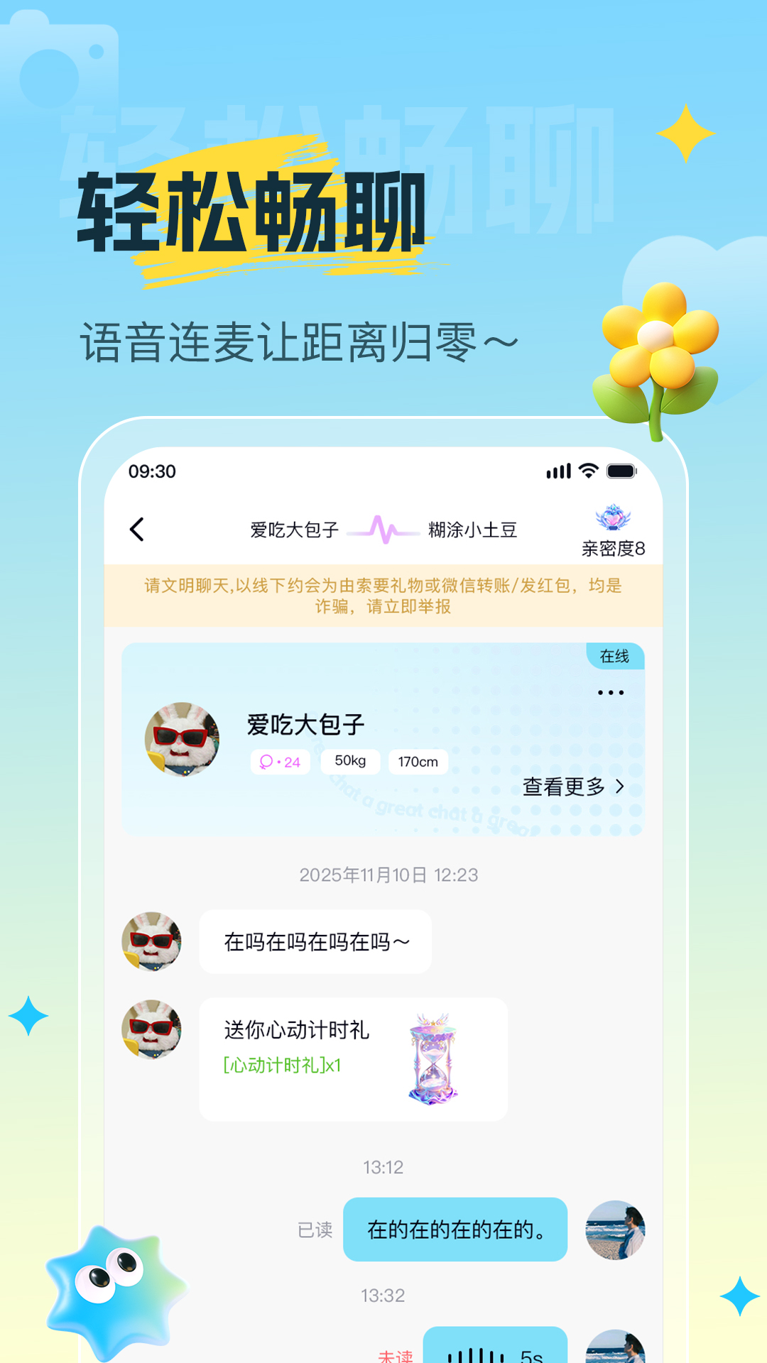 精彩截图-约成2026官方新版